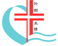 雅麗氏何妙齡那打素醫院標誌