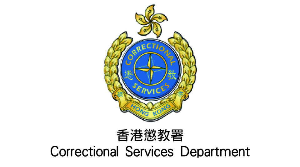 香港懲教署標誌